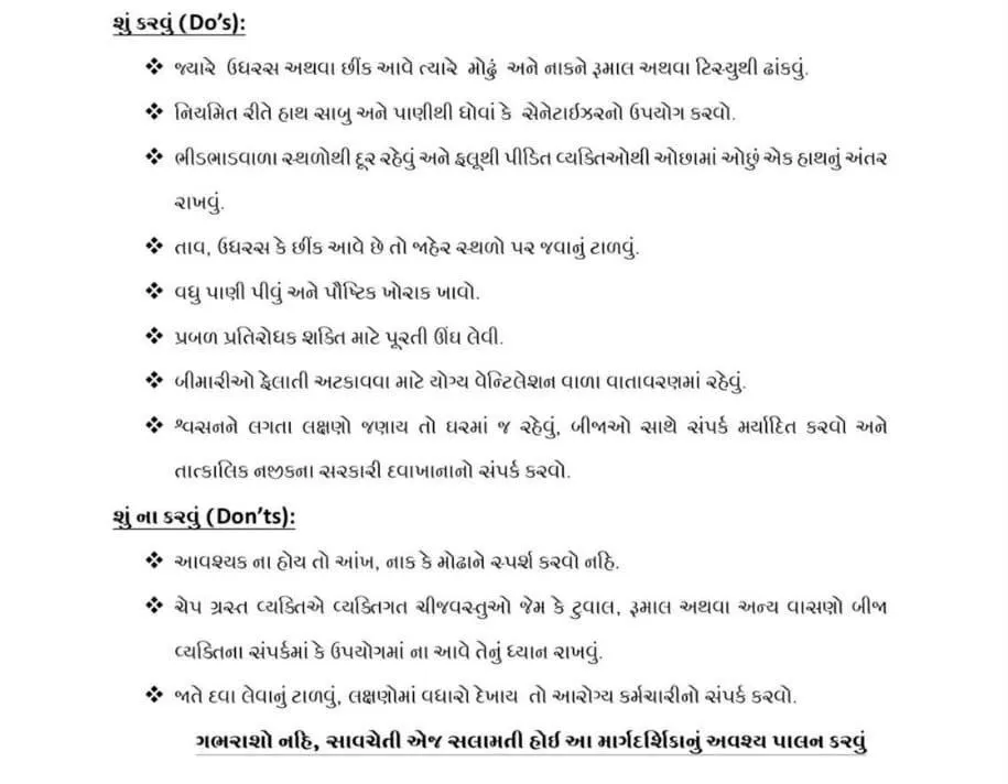 HMPV Gujarat guidelines