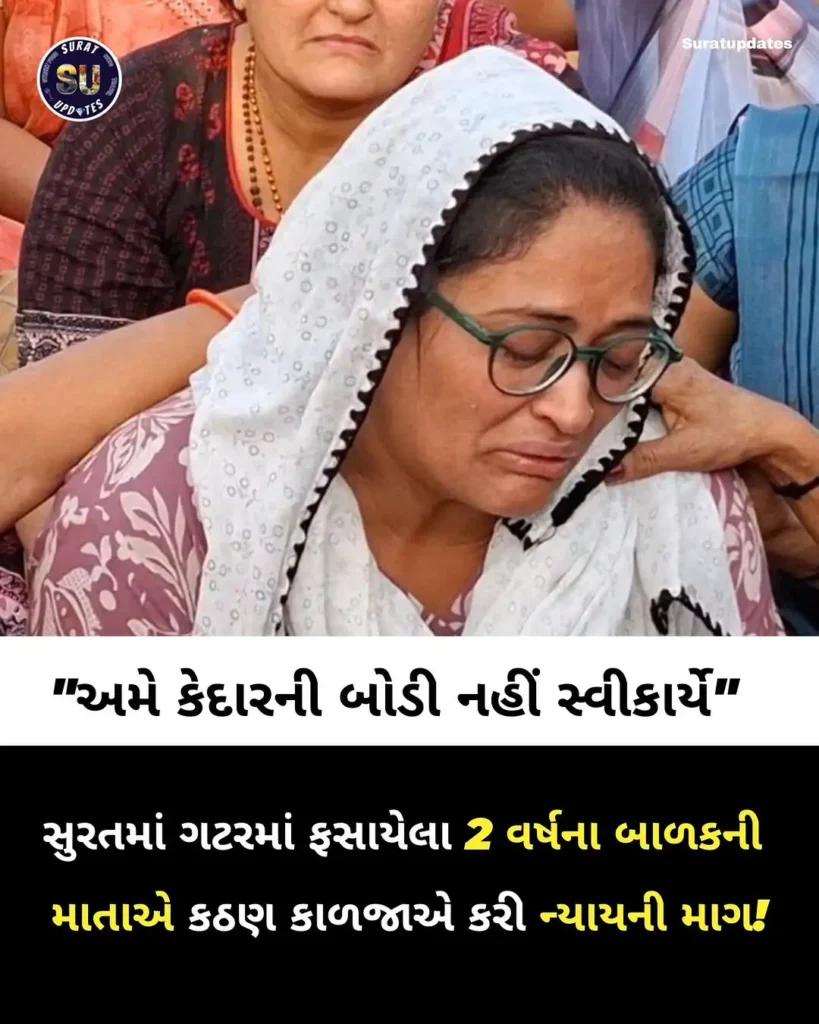 Surat 2 year old child incident.